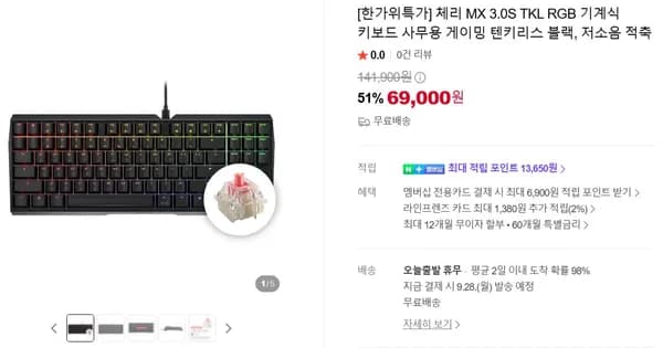 체리 MX 3.0S TKL RGB 기계식 키보드 사무용 게이밍 텐키리스 블랙 저소음 적축
