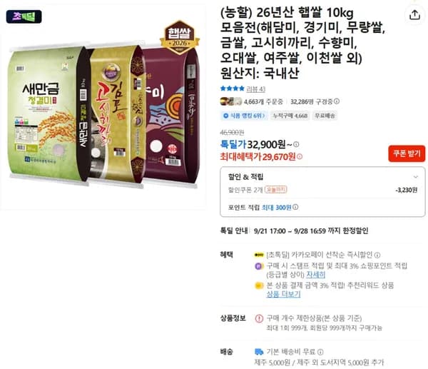 26년산 햅쌀 10kg 모음전