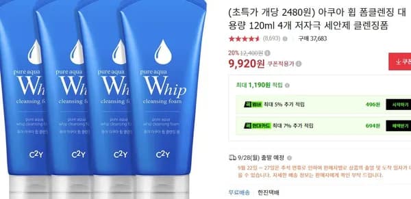 아쿠아 휩 폼클렌징 대용량 120ml 4개
