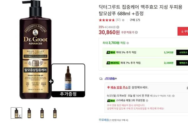 닥터그루트 집중케어 맥주효모 지성 두피용 탈모샴푸 688ml