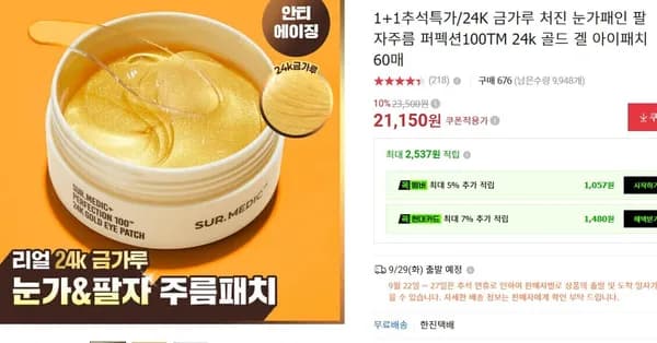 퍼펙션 100TM 24k 골드 겔 아이패치 60매