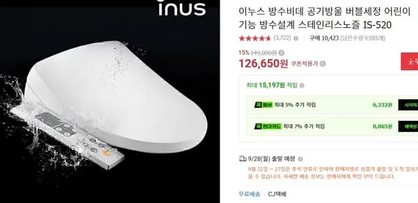 이누스 방수비데 스테인리스노즐 IS-520