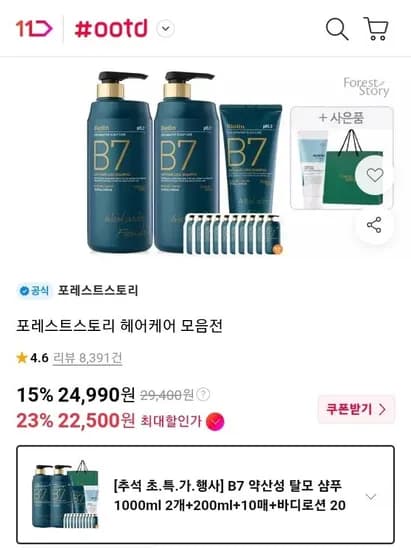 B7 약산성 탈모 샴푸 1000ml 2개 세트