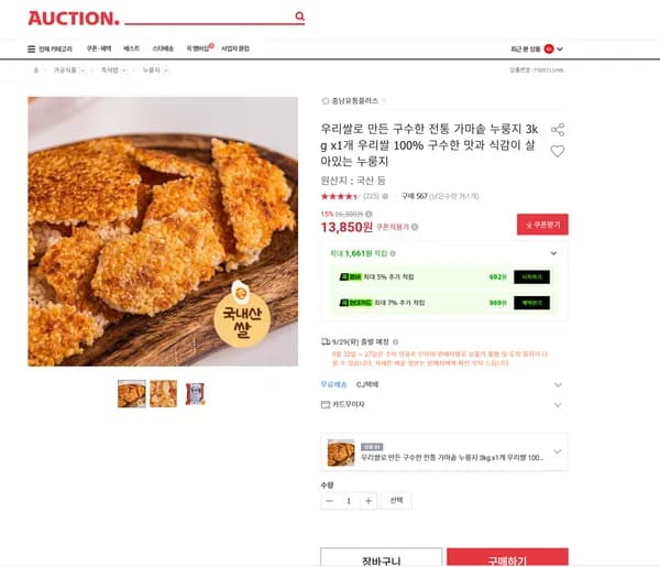 우리쌀로 만든 구수한 전통 가마솥 누룽지 3kg 1개 우리쌀 100% 구수한 맛과 식감이 살아있는 누룽지