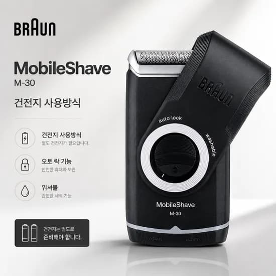 BRAUN 브라운 M30 전동 면도기