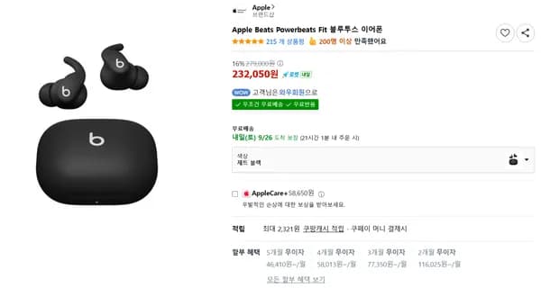 Apple Beats Powerbeats Fit 블루투스 이어폰
