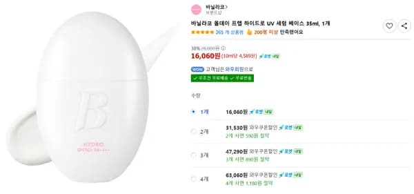 바닐라코 올데이 프렙 하이드로 UV 세럼 베이스 35ml 1개
