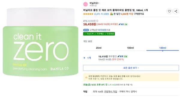 바닐라코 클린 잇 제로 포어 클래리파잉 클렌징 밤 180ml 1개