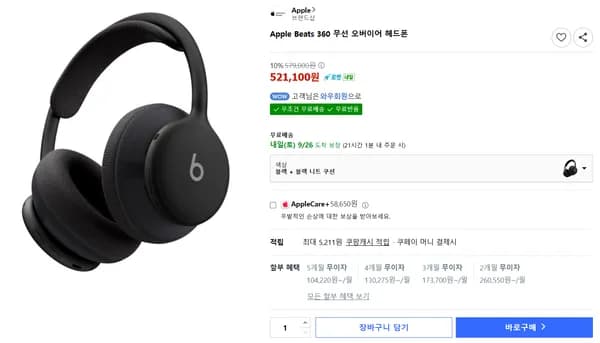 Apple Beats 360 무선 오버이어 헤드폰