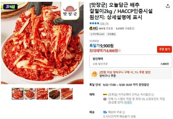 오늘담근 배추 겉절이 2kg