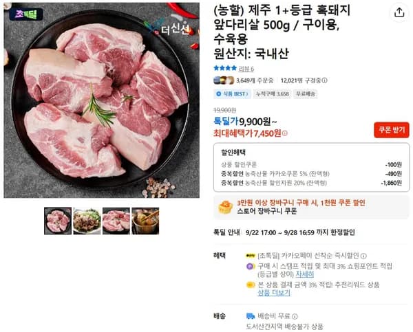 제주 1+등급 흑돼지 앞다리살 500g / 구이용, 수육용