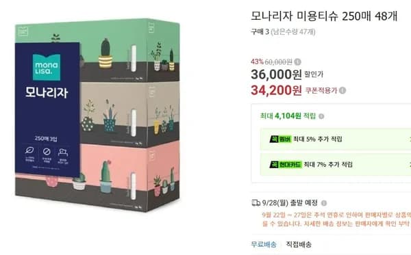 모나리자 미용티슈 250매 48개