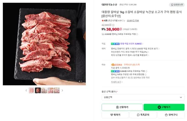 대용량 갈비살 1kg 소갈비 소갈비살 늑간살 소고기 구이 캠핑 음식 원산지 호주산