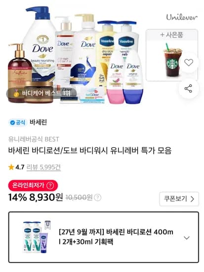 바세린 바디로션 400ml 2개 세트