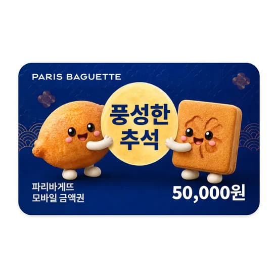 파리바게뜨 모바일 금액권 5만원권 (잔액관리형)