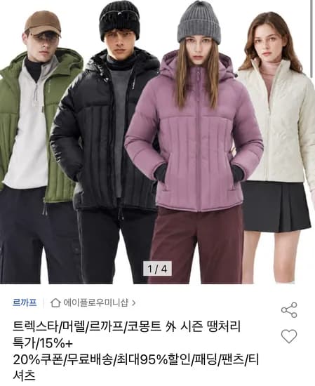 르까프·머렐 겨울의류 모음전