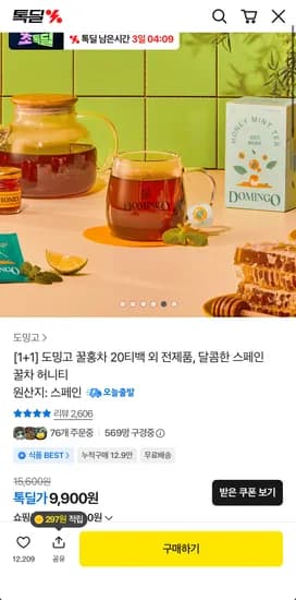 도밍고 홍차 티백 10T×2