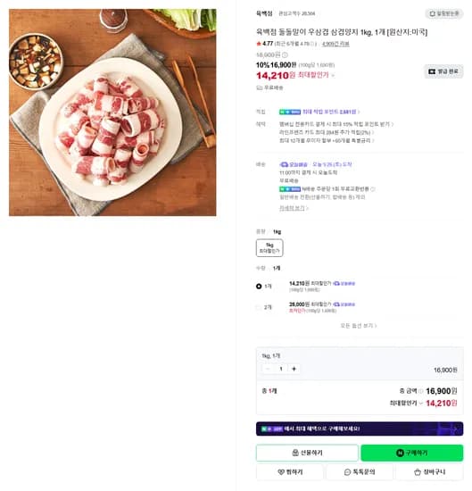 육백점 돌돌말이 우삼겹 삼겹양지 1kg 1개