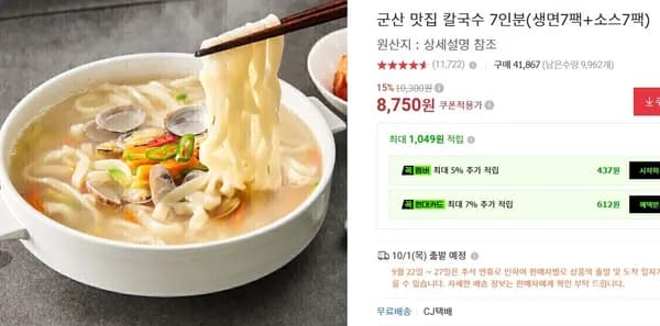 군산 맛집 칼국수 7인분