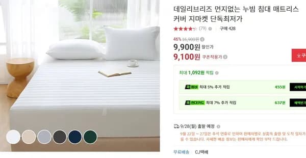 데일리브리즈 먼지없는 누빔 침대 매트리스 커버