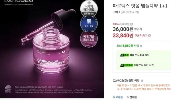파로덱스 잇몸 앰플치약 2개