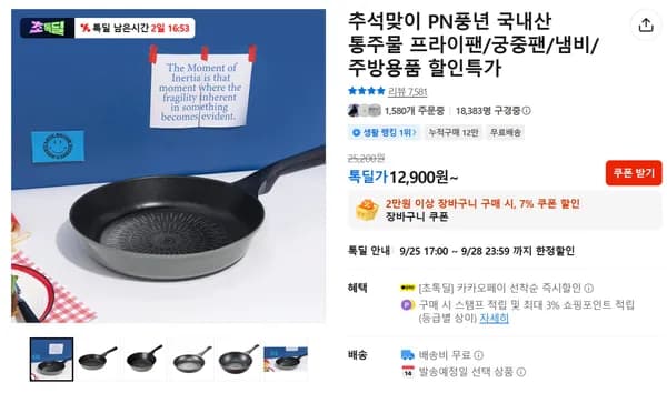 PN풍년 국내산 통주물 프라이팬 궁중팬 냄비 주방용품