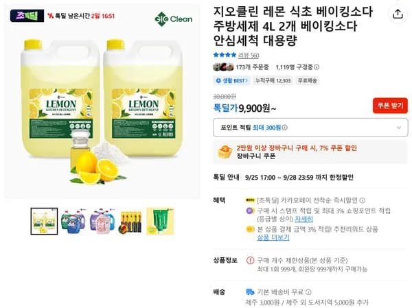 지오클린 레몬 식초 베이킹소다 주방세제 4L 2개