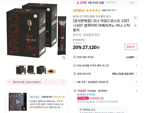 코나 마일드로스트 150T+150T 블랙커피 아메리카노 미니 스틱 봉지