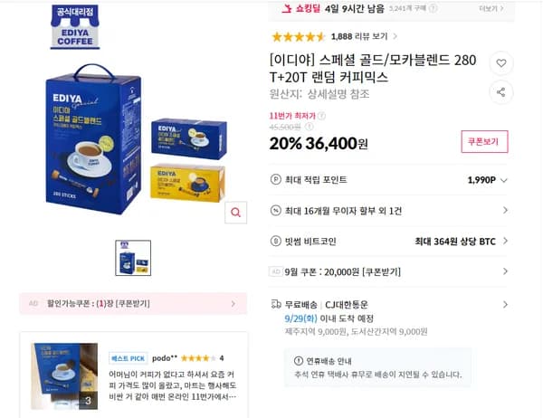 이디야 스페셜 골드 모카블렌드 280T 20T 랜덤 커피믹스