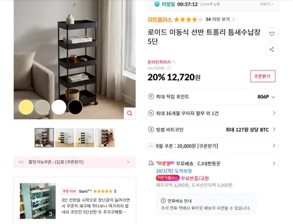 로이드 이동식 선반 트롤리 틈새수납장 5단