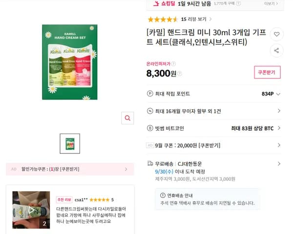 카밀 핸드크림 미니 30ml 3개입 기프트 세트 클래식 인텐시브 스위티