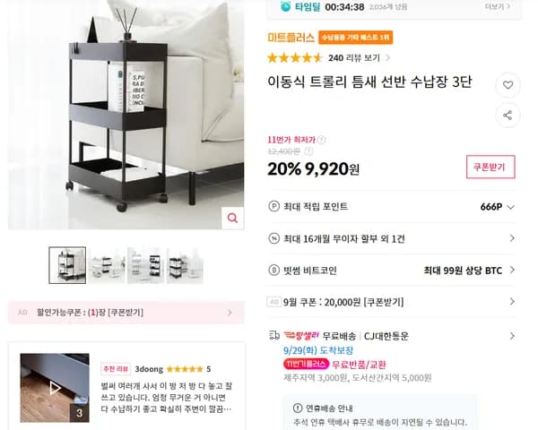 이동식 트롤리 틈새 선반 수납장 3단