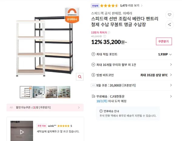 스피드랙 선반 조립식 베란다 펜트리 철제 수납 무볼트 앵글 수납장