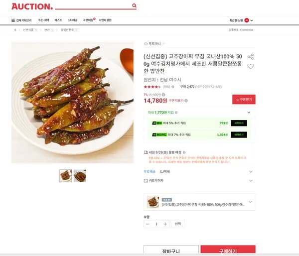 고추장아찌 무침 국내산 100% 500g