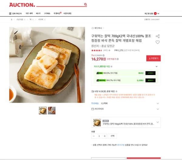 구워먹는 찰떡 700g 2팩 국내산 100% 바삭 쫀득 찰떡 개별포장 해썹