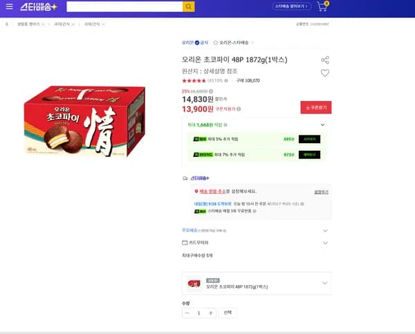 오리온 초코파이 48P 1872g 1박스
