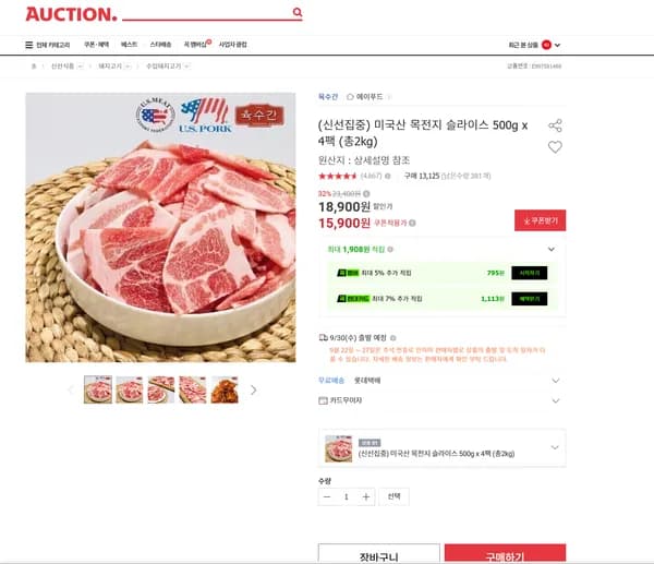 미국산 목전지 슬라이스 500g x 4팩 총 2kg