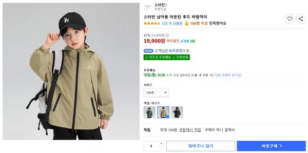 스타빈 남아용 마운틴 후드 바람막이