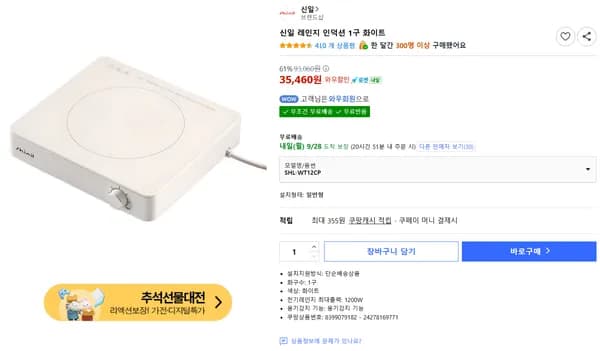 신일 레인지 인덕션 1구 화이트