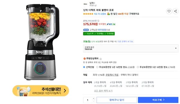 닌자 디텍트 파워 블렌더 프로