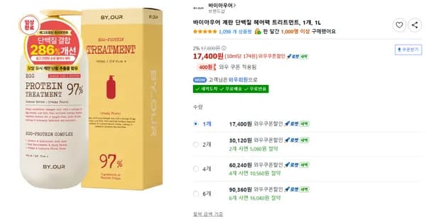바이아우어 계란 단백질 헤어팩 트리트먼트 1개 1L
