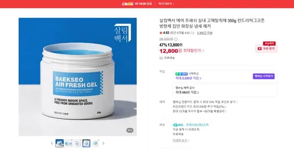 살림백서 에어 프레쉬 실내 고체탈취제 350g 런드리허그코튼 방향제