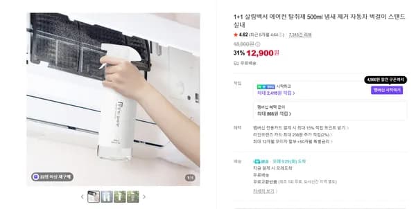 살림백서 에어컨 탈취제 500ml 2개