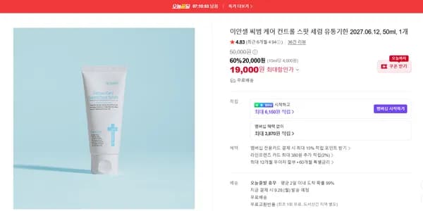 이안셀 씨범 케어 컨트롤 스팟 세럼 50ml 1개