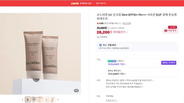 오드비앙 UV 선크림 50ml SPF50+ PA+++ 샤프란 EGF 광채 톤보정 파데프리