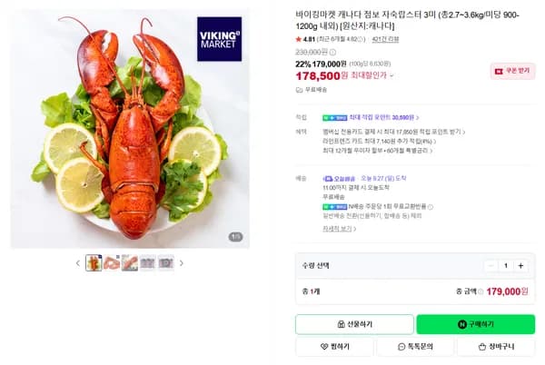 바이킹마켓 캐나다 점보 자숙랍스터 3미 총 2.7~3.6kg 미당 900~1200g 내외