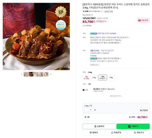 청와연 저당 수비드 소갈비찜 밀키트 공룡갈비 3.4kg 1개
