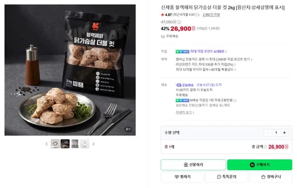 신제품 블랙페퍼 닭가슴살 더블 컷 2kg