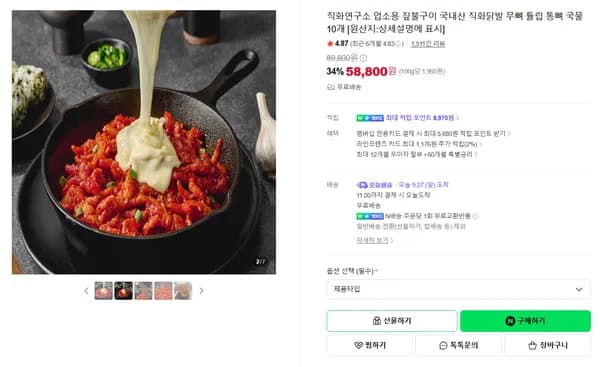 직화연구소 업소용 짚불구이 국내산 직화닭발 무뼈 튤립 통뼈 국물 10개
