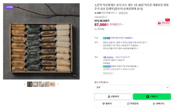 소문떡 떡선물세트 설기-프트 세트 1호 32입 개별포장 명절 추석 설날 답례떡